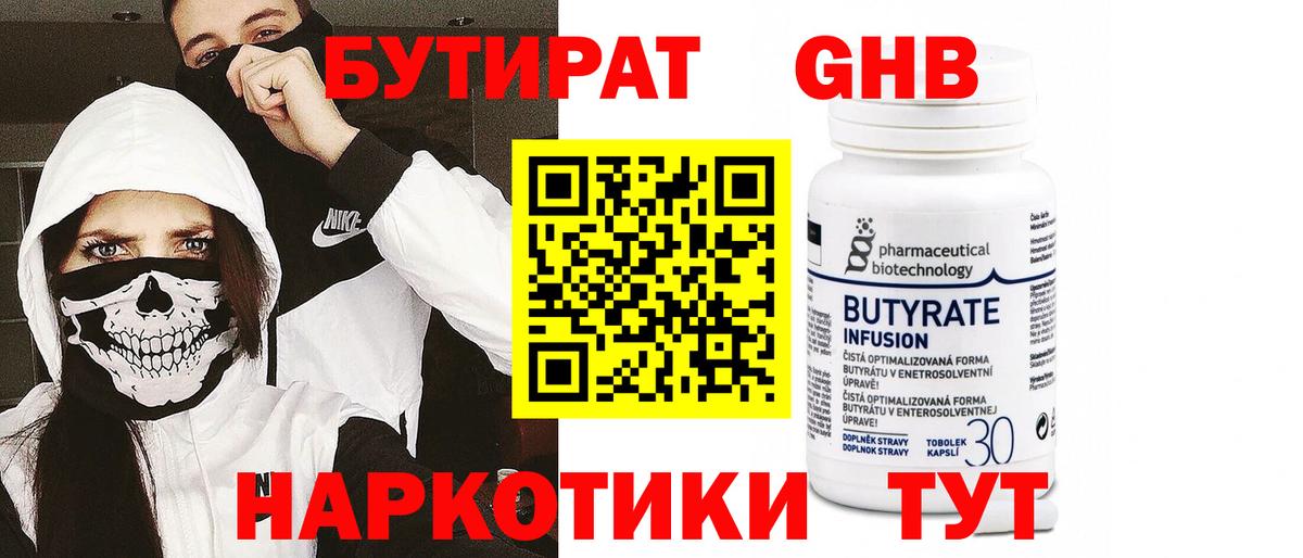 БУТИРАТ BDO  Вход с VPN  Касимов 