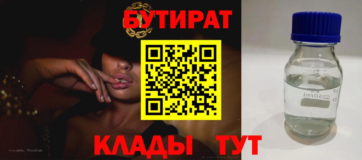 Бутират BDO Касимов