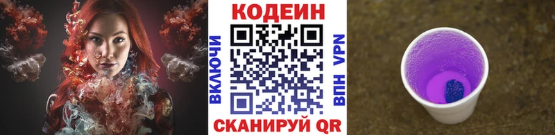 Codein Purple Drank  Касимов 