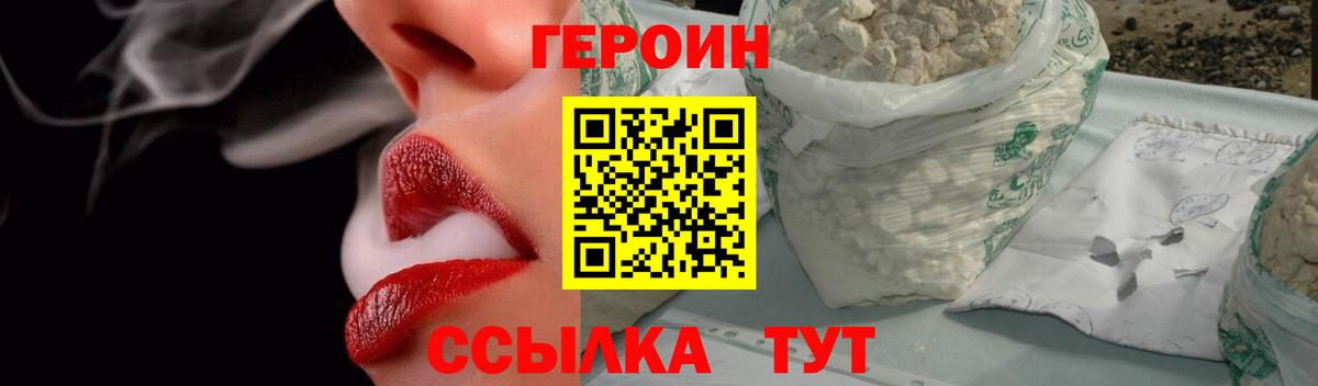 Героин Heroin Касимов